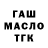 ТГК жижа Yevhenii Artemchuk